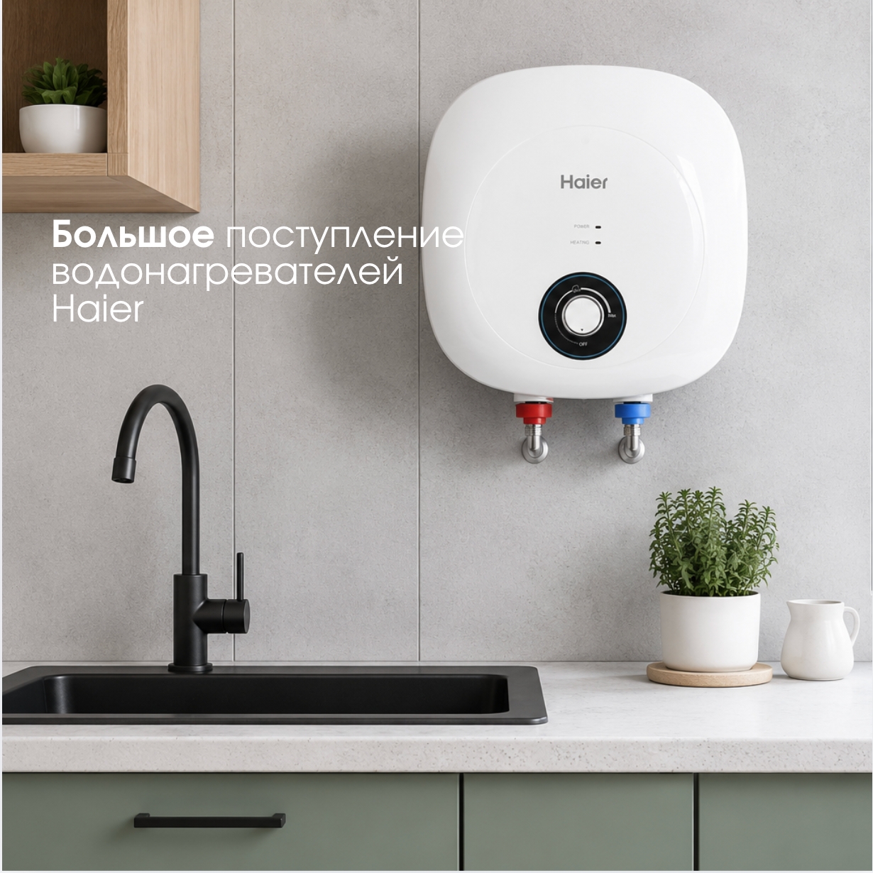Горячая вода без перебоев с водонагревателями Haier Горячая вода без перебоев с водонагревателями Haier