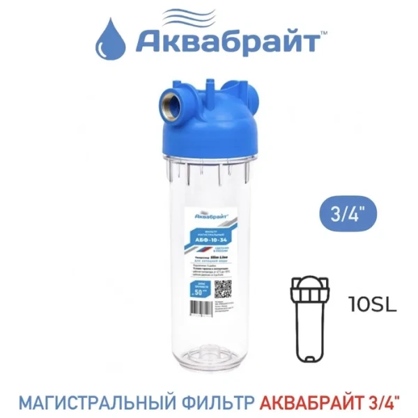Колба АКВАБРАЙТ 10SL  3/4", прозрачная  